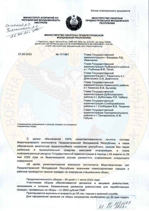 У невизнаному Придністров’ї оголосили військові збори – ГУР