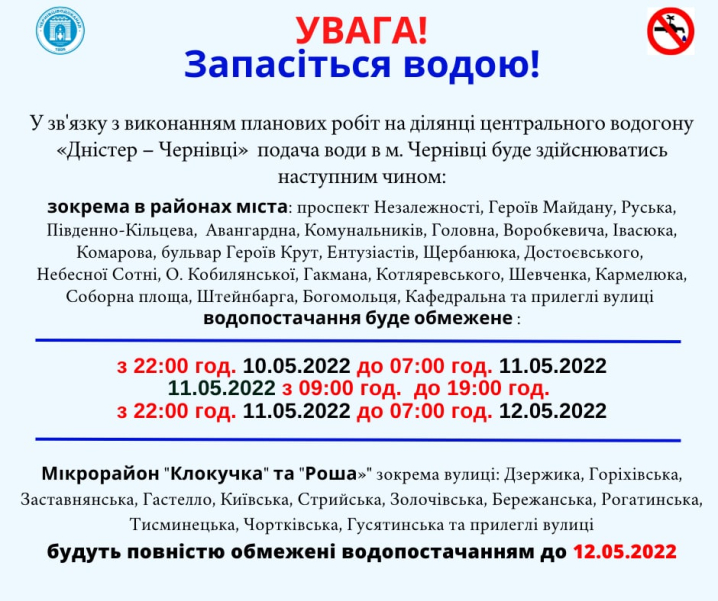 Частина Чернівців буде без водопостачання: просять зробити запаси