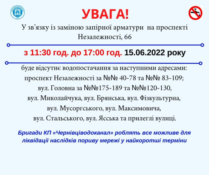 Десяток вулиць Чернівців сьогодні залишаться без водопостачання