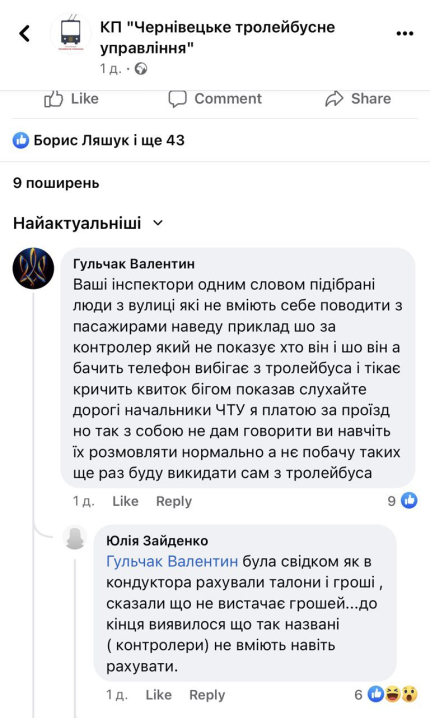 Чернівчани скаржаться на хамство контролерів, які перевіряють у них в тролейбусах квитки
