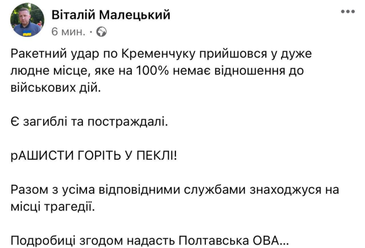 У ТЦ було понад тисячу цивільних: окупанти завдали ракетного удару по Кременчуку, є загиблі У ТЦ було понад тисячу цивільних: окупанти завдали ракетного удару по Кременчуку, є загиблі