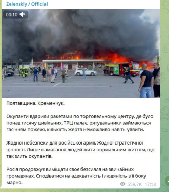 У ТЦ було понад тисячу цивільних: окупанти завдали ракетного удару по Кременчуку, є загиблі