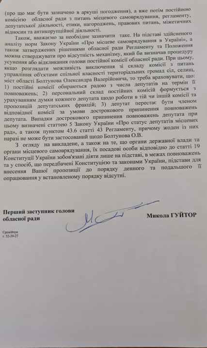 Представник ОПЗЖ Болтунов досі не відсторонений від керівництва майновою комісією облради