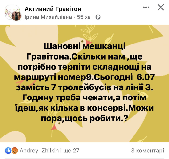 Замість семи тролейбусів три: чернівчани обурені роботою громадського транспорту Замість семи тролейбусів три: чернівчани обурені роботою громадського транспорту