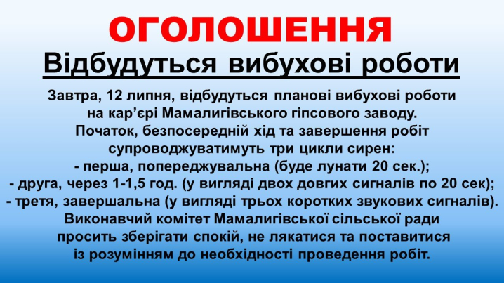 Без паніки: на Буковині проведуть вибухові роботи - звучатимуть сирени