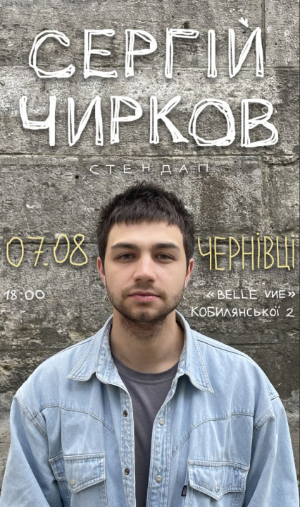 У Чернівцях виступить стендапер та резидент «Підпільного стендапу» Сергій Чирков