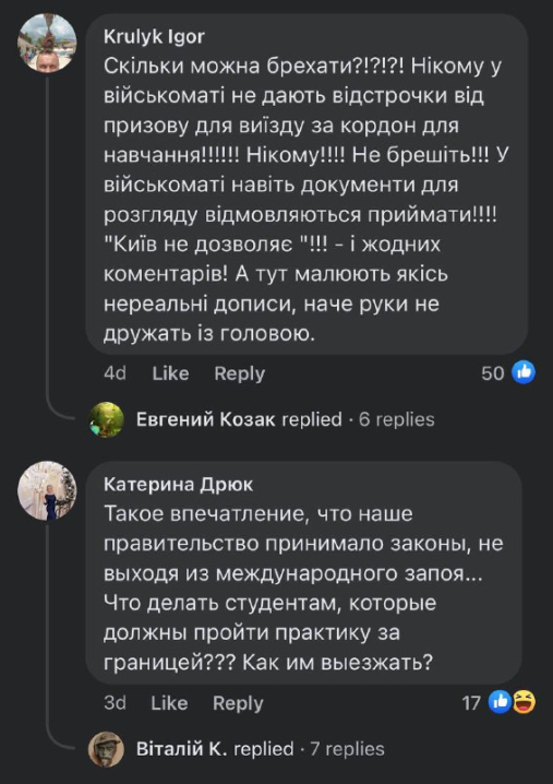 В мережі зростає хвиля обурення через заборону виїзду чоловіків за кордон
