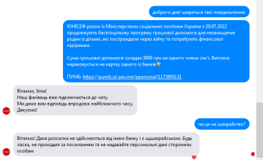Буковиною поширюється нова шахрайська схема:  3000 грн. для родин, які постраждали від війни