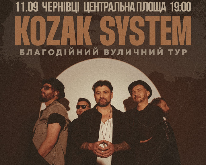 Збиратимуть кошти на ЗСУ: у Чернівцях виступить гурт "KOZAK SYSTEM"