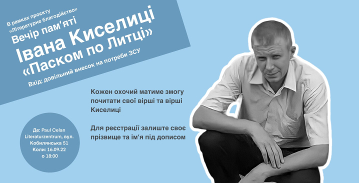 У Чернівцях проведуть вечір пам’яті буковинського поета Івана Киселиці