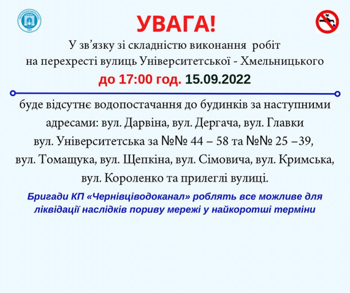 Ще добу центр Чернівців буде без води, хоча водоканал обіцяв її подати сьогодні
