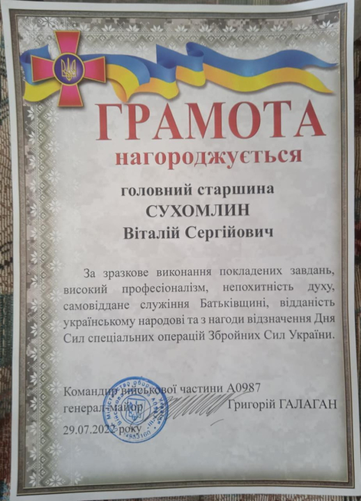 "За військову доблесть": захисника з Буковини Сергія Сухомліна нагороджено відзнаками