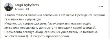 Володимир Зеленський потрапив в аварію у Києві