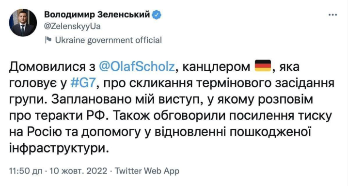 Україна домовилася про скликання термінового засідання групи G7 - Зеленський