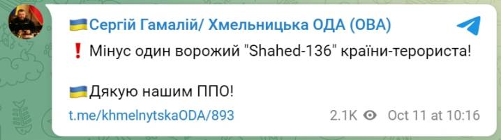 Над Хмельницькою областю збили ворожий дрон-камікадзе