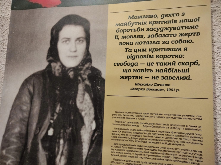 У Чернівецькому краєзнавчому музеї відкрилася виставка до 80-річчя УПА