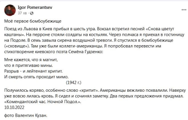 Чернівецький письменник Ігор Померанцев опинився під бомбардуваннями в Києві