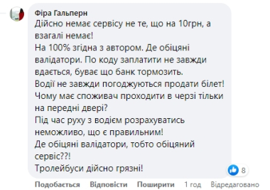 Чернівчанку оштрафували в тролейбусі, бо не встигла оплатити проїзд водію