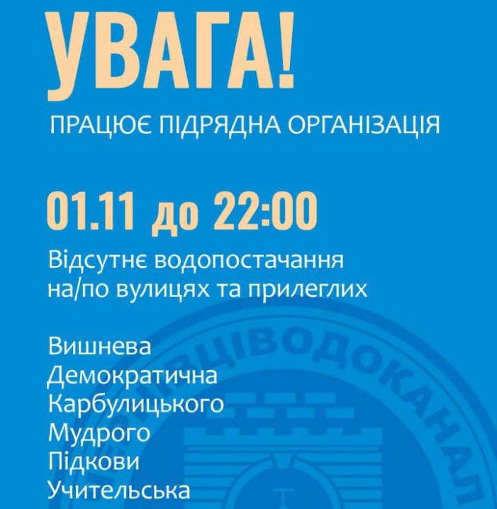 У Чернівцях водоканал повідомив про відключення води на вулиці, де немає водопроводу