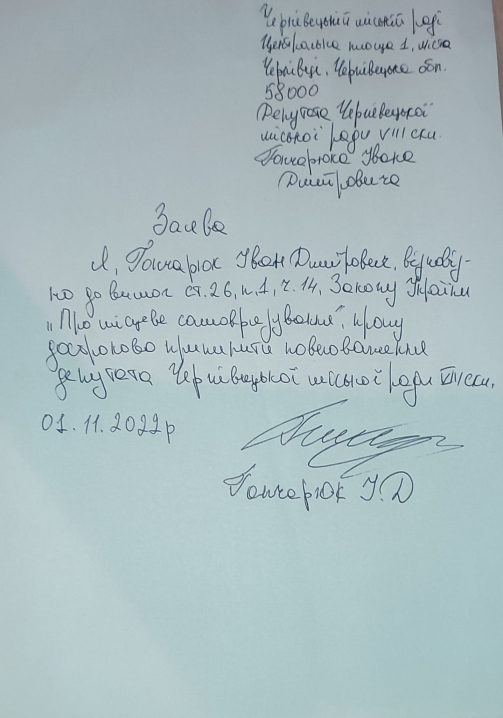 Іван Гончарюк складає повноваження депутата міської ради і залишається у ЗСУ