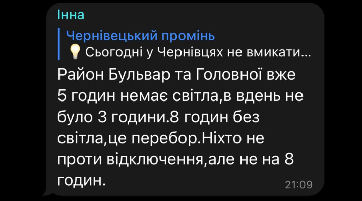 Понад 8 годин без світла: мешканці Головної та району Бульвар без електропостачання