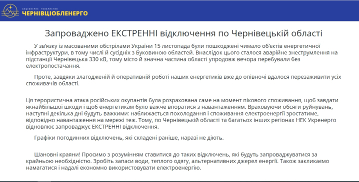 Графік відключень електрики у Чернівцях та області на 21 листопада