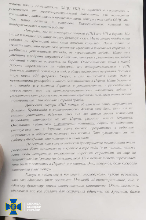 СБУ підтвердила перевірку приміщень УПЦ (МП) на Буковині