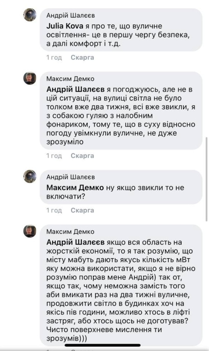 Попри масові відключення в Чернівцях працює вуличне освітлення. Городяни розлючені