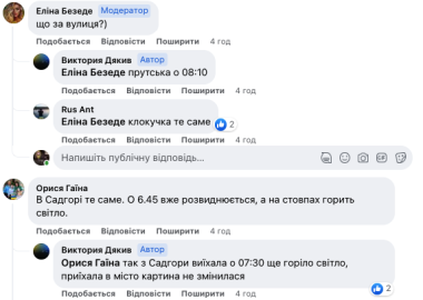 Чернівчани спантеличені вуличним освітленням серед білого дня