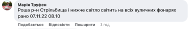 Чернівчани спантеличені вуличним освітленням серед білого дня