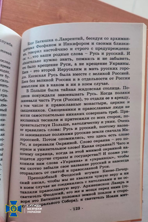 Молитви про «спасение державы российской»: що знайшла СБУ в монастирях УПЦ (МП) на Буковині