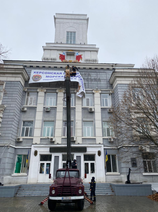 Буковинські рятувальники прибрали російську символіку з будівлі Херсонської державної морської академії Буковинські рятувальники прибрали російську символіку з будівлі Херсонської державної морської академії