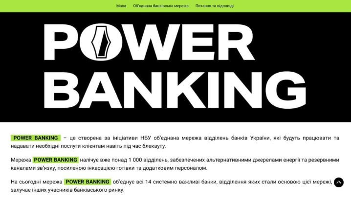 Нацбанк створив банківську мережу, яка працюватиме навіть в умовах блекауту