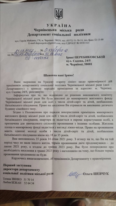 Чернівецька влада виганяє із соцквартири дівчат-сиріт: альтернативного житла не пропонують Чернівецька влада виганяє із соцквартири дівчат-сиріт: альтернативного житла не пропонують