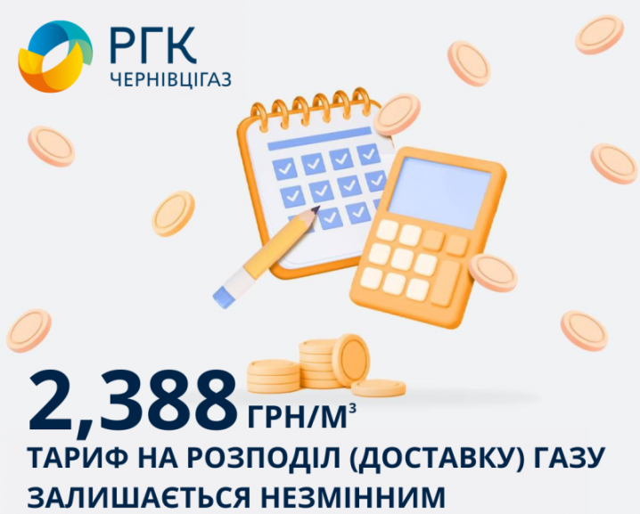 У "Чернівцігаз" пояснили чому сума за доставку газу може відрізнятися від минулорічної У "Чернівцігаз" пояснили чому сума за доставку газу може відрізнятися від минулорічної