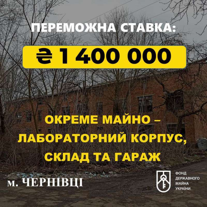 У Чернівцях майже за 1,5 мільйони на аукціоні продали будівлі лабораторії неподалік центру