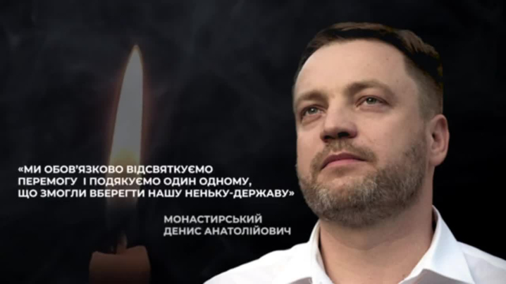 У Києві прощаються з Монастирським та іншим керівництвом МВС