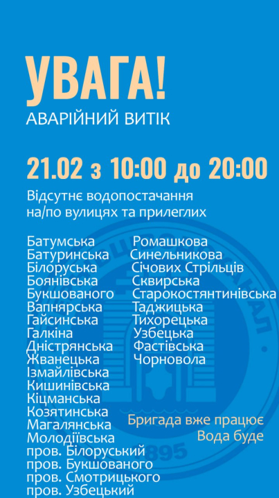 Аварійний витік: понад 30 вулиць Чернівців до вечора без водопостачання