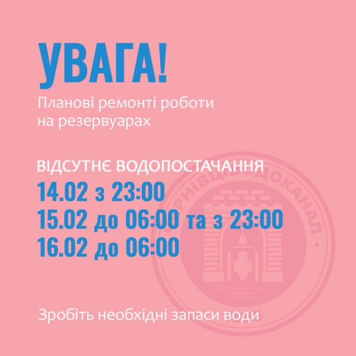 У Чернівцях дві ночі відключатимуть водопостачання