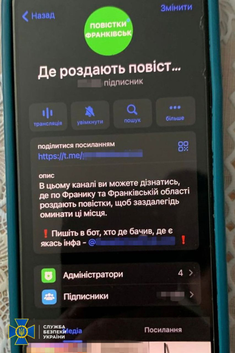 У Чернівцях СБУ заблокувала Телеграм-канал про видачу повісток
