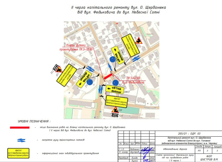У Чернівцях на три місяці перекриють рух по вулиці Щербанюка: схема об’їзду