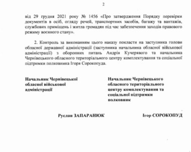 Начальник Чернівецької ОВА дозволив працівникам військкоматів перевіряти документи громадян