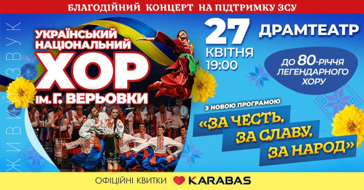 У Чернівцях свій 80-річний ювілей великим сольним концертом відзначить Хор Верьовки