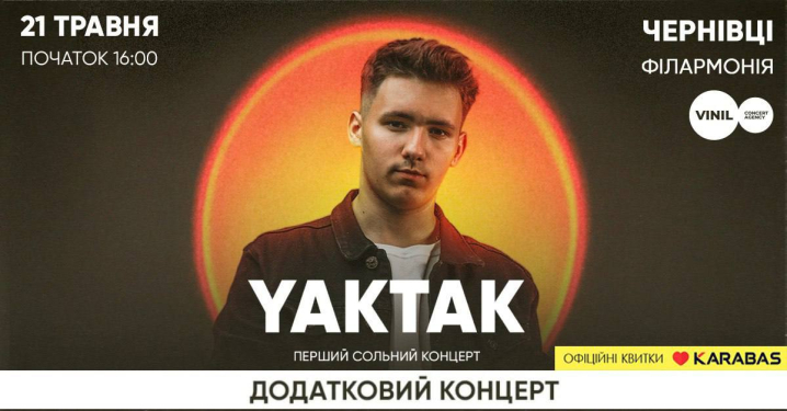 У Чернівцях виконавець YAKTAK дасть додатковий концерт