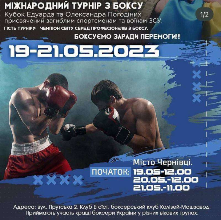 У Чернівцях проведуть Міжнародний турнір з боксу «Кубок Едуарда та Олександра Погодіних» 