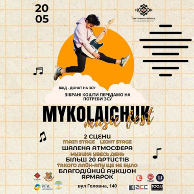 У Чернівцях відбудеться фестиваль Mykolaichuk music fest на підтримку ЗСУ