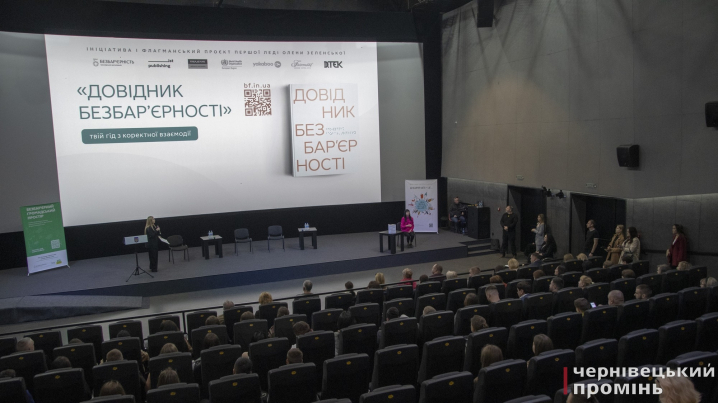 У Чернівцях відбулася регіональна конференція на тему «Безбар’єрна Україна»