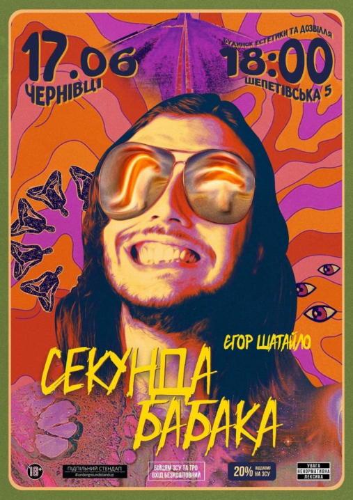 У Чернівцях Єгор Шатайло дасть сольний стендап «Секунда Бабака» У Чернівцях Єгор Шатайло дасть сольний стендап «Секунда Бабака»