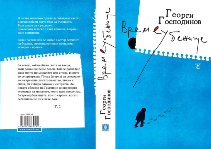 У Чернівцях вийде друком книга лавреата Букерівської премії «Часосховище»