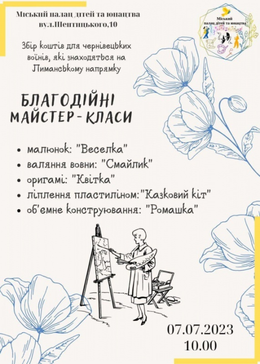Організатори запрошують на благодійні майстер-класи, щоб допомогти воїнам із Чернівців